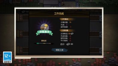 重生之打工之王官方最新版  v1.0图1