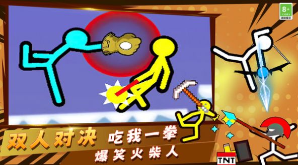 火柴人小小世界游戏官方版图片1