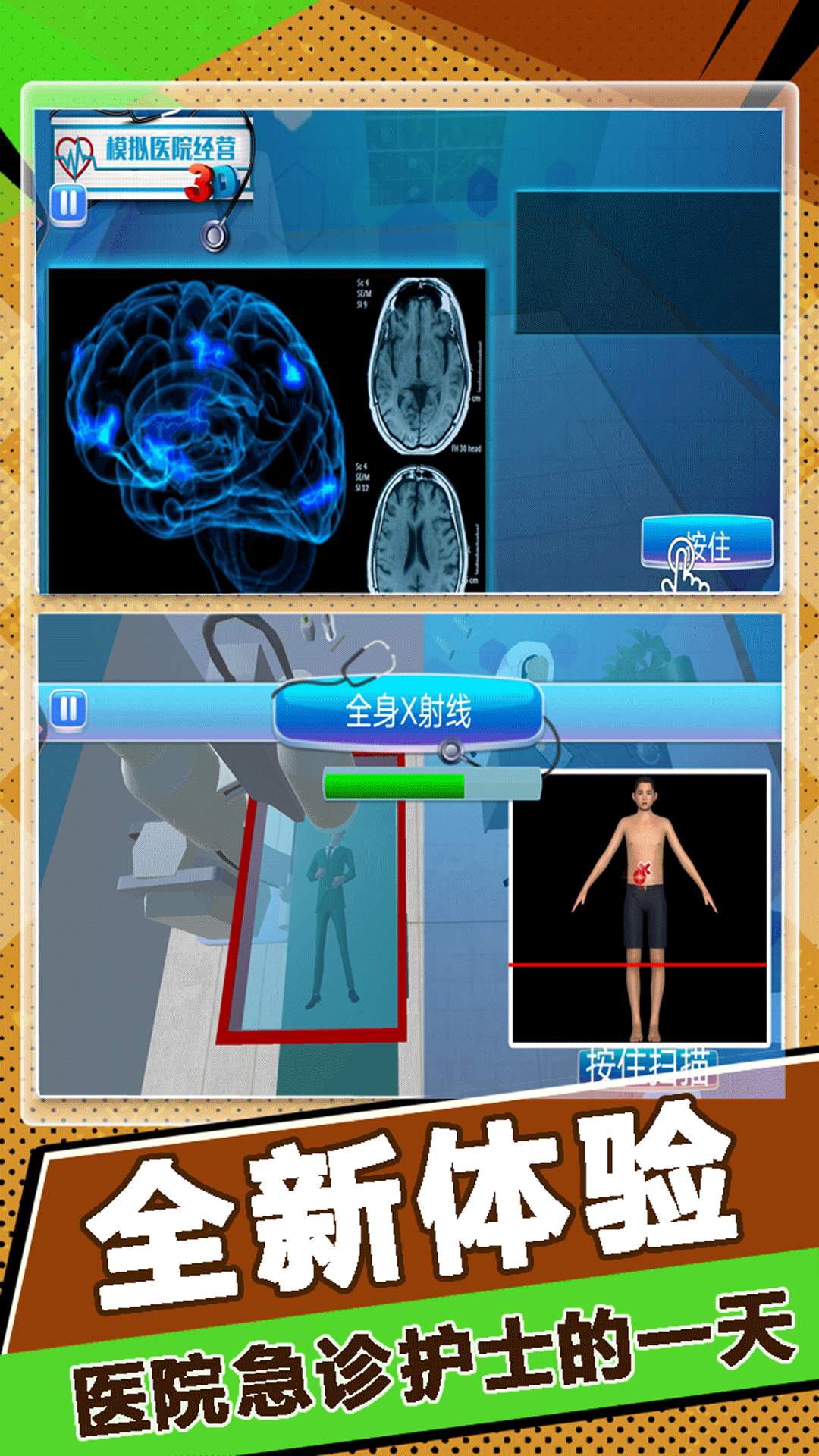 模拟医院经营游戏官方版  1.0.0图3