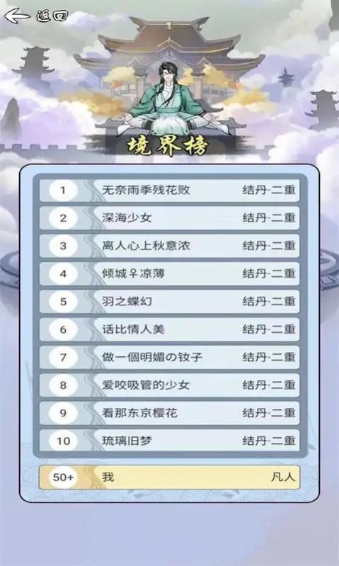 乖乖修个仙游戏官方版  v1.0图1