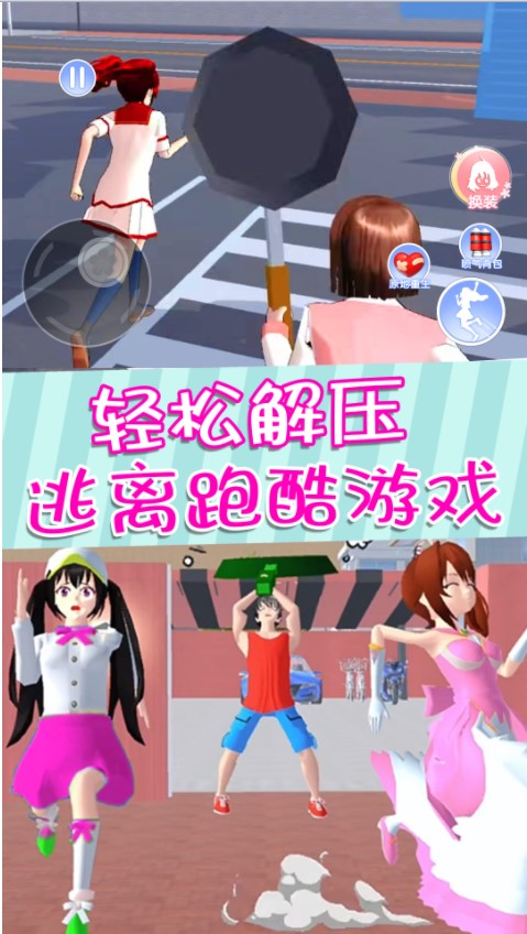 樱花高校酷跑学姐游戏中文最新版  v1.0图3