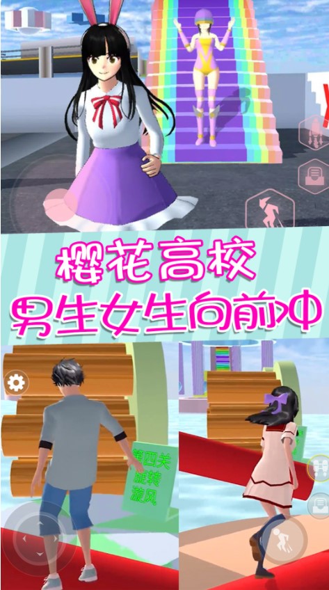 樱花高校酷跑学姐游戏中文最新版  v1.0图2