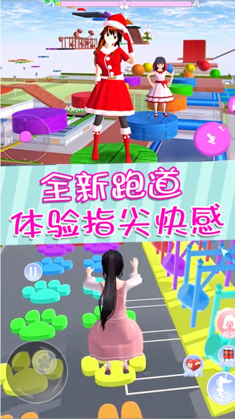 樱花高校酷跑学姐游戏中文最新版  v1.0图1