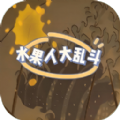 水果人大乱斗游戏安卓官方版  v1.0