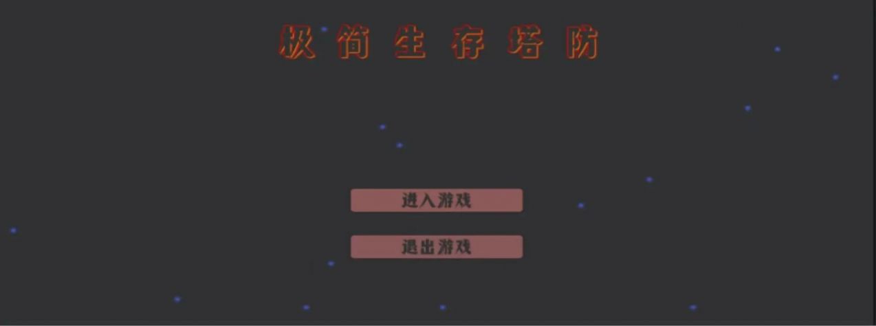 极简生存塔防游戏手机版  0.02图1