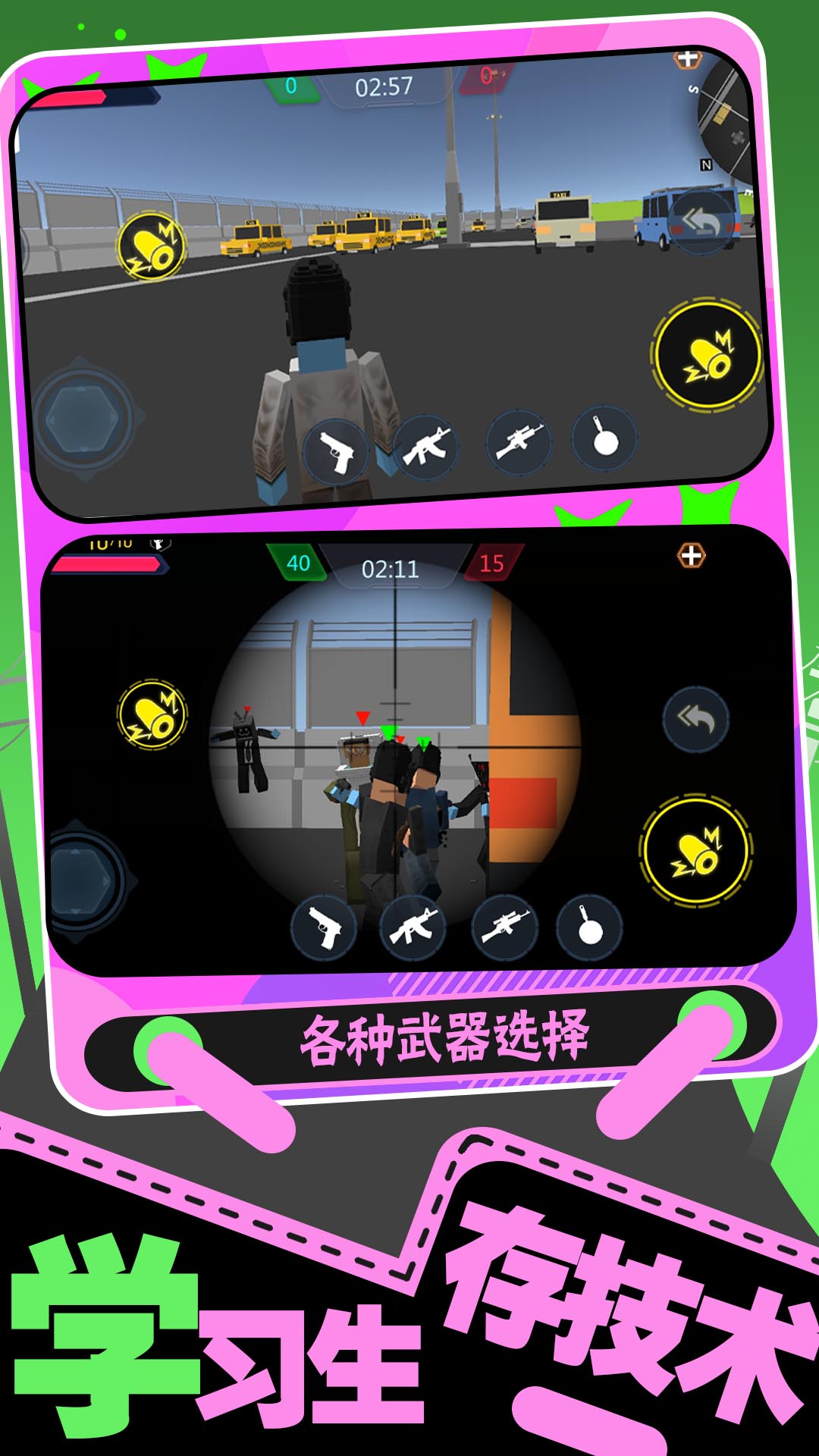 生存大乱斗2游戏官方最新版  2.0.0图3
