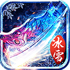 冰雪系列传奇下载-冰雪系列传奇官方版下载 冰雪系列传奇下载-冰雪系列传奇官方版下载