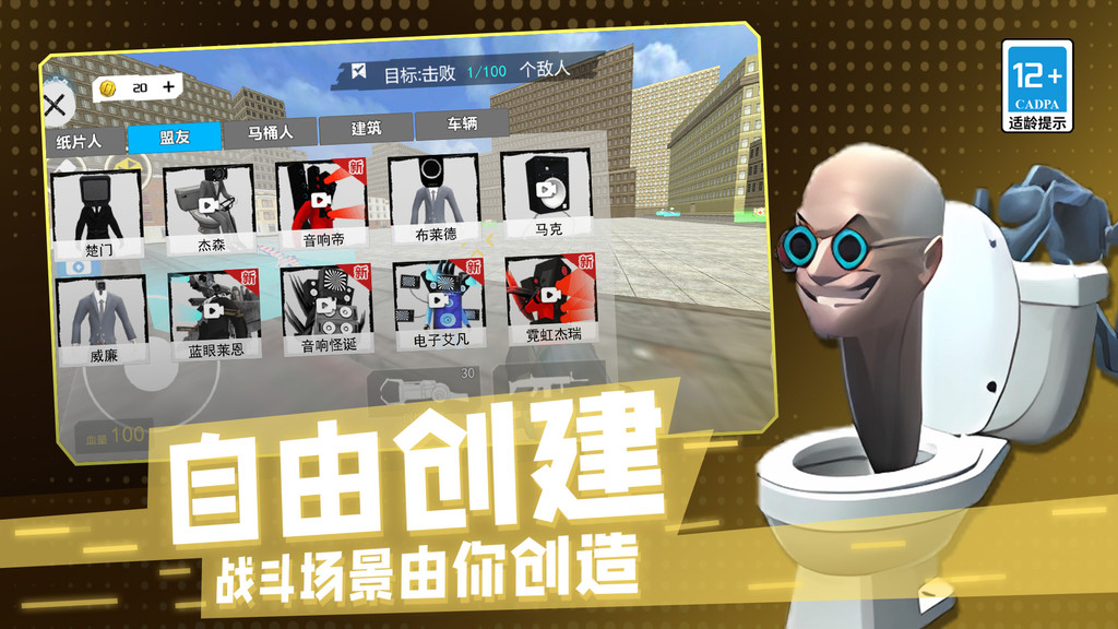 马桶人危机3D游戏官方正版  v1.0.0图3