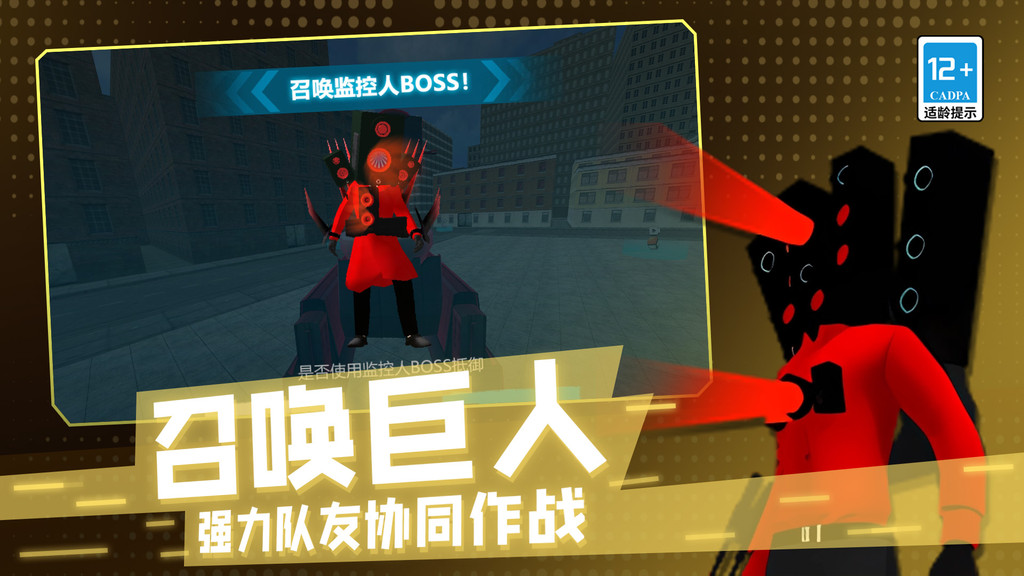 马桶人危机3D游戏官方正版  v1.0.0图1