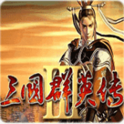 三国群英传手机版下载-三国群英传手机版游戏大全 三国群英传手机版下载-三国群英传手机版游戏大全