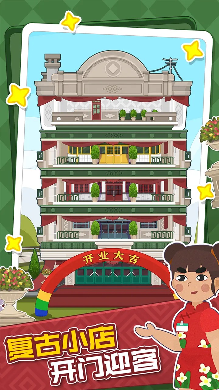 大漂亮的店游戏安卓官方版  v1.0.1图2