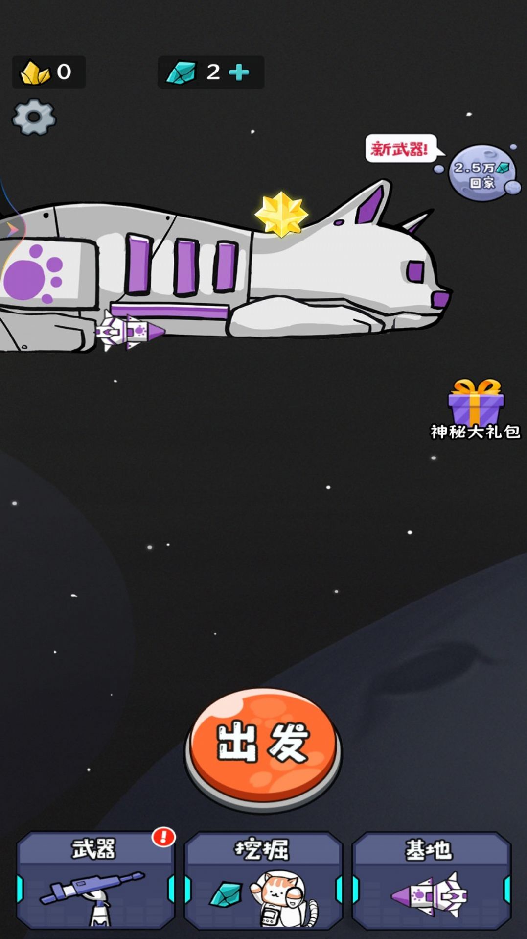 猫咪的太空基地游戏安卓手机版图片1