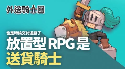 交付骑士游戏官方最新版  v1.0.20图2