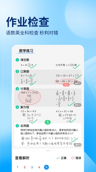 作业帮app下载免费2024最新版