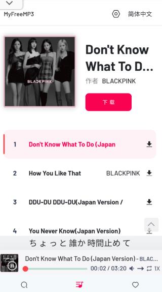 myfreemp3音乐下载