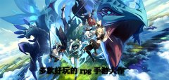 手机rpg游戏xz -手机rpg游戏 手机rpg游戏xz -手机rpg游戏