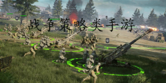 战争策略类手游下载-战争策略类手游 战争策略类手游下载-战争策略类手游
