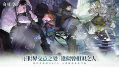 白荆回廊手游大全-2024公测白荆回廊手游大全 白荆回廊手游大全-2024公测白荆回廊手游大全