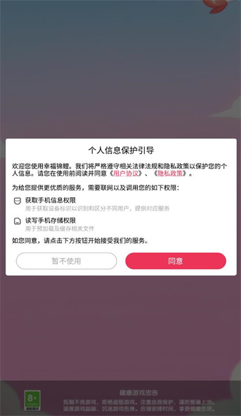 幸福锦鲤游戏红包版  v1.0.1图1