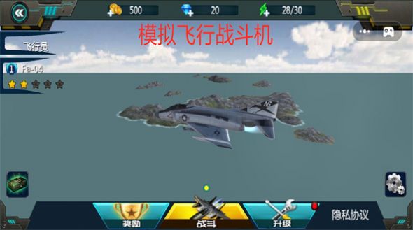 模拟飞行战斗机游戏手机版图片2