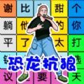 文字找茬单机版游戏官方版  1.0.0