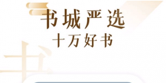 内容最全最好用的小说软件大全-内容最全最好用的小说软件推荐