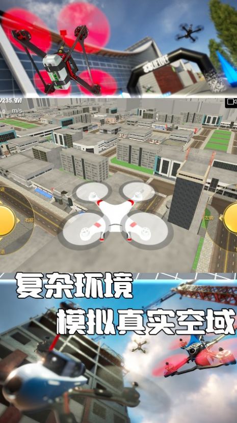 无人机极限飞行模拟游戏安卓版  v3.1.10图2