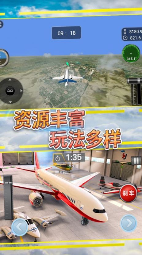 飞行掌控空中任务游戏最新版下载安装  v3.1.10图3