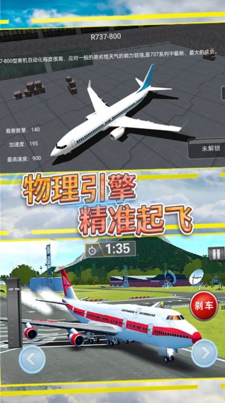 飞行掌控空中任务游戏最新版下载安装  v3.1.10图1