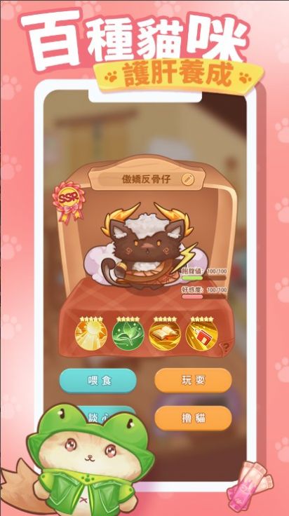 猫咪旅游记游戏官方最新版  v1.0.8图1