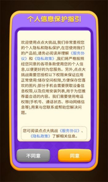 点点大挑战游戏官方版  v1.0.1图1