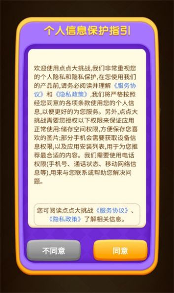 点点大挑战游戏官方版  v1.0.1图3
