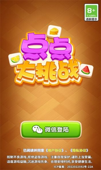 点点大挑战游戏官方版图片1