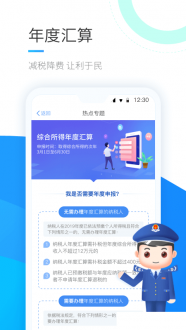 2024年个人所得税app正版官方