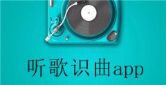 听歌识曲app大全-听歌识曲app合集 听歌识曲app大全-听歌识曲app合集