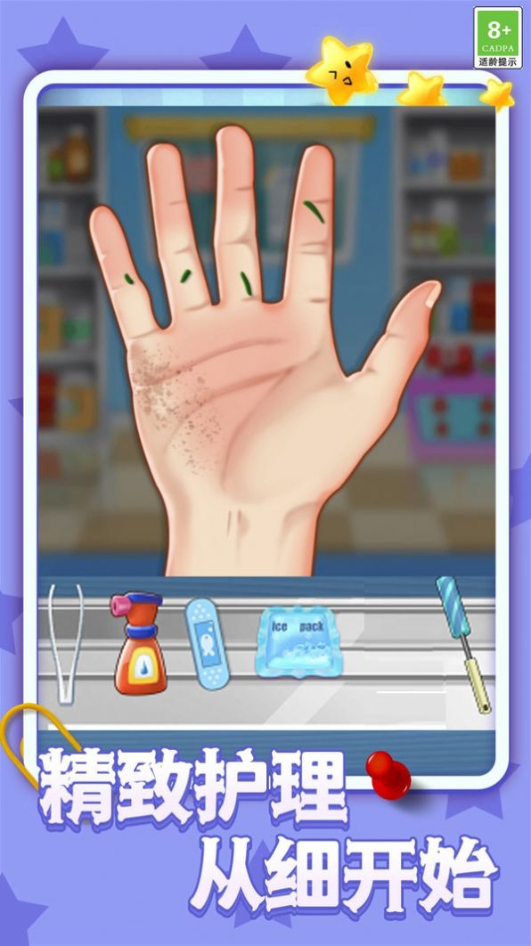手掌真实护理医生游戏安卓版  v1.0.2图3