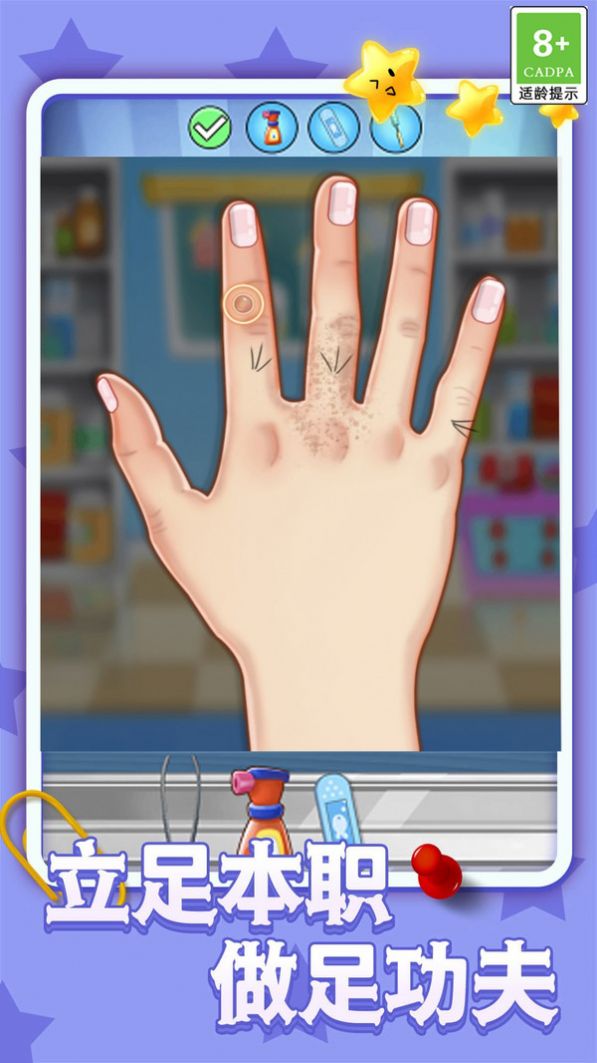 手掌真实护理医生游戏安卓版  v1.0.2图2