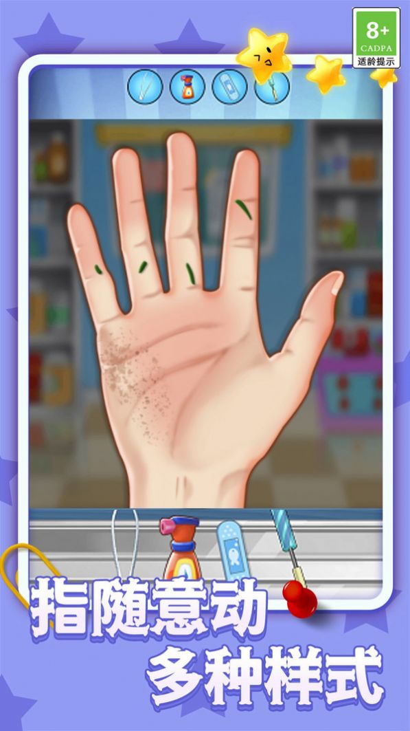 手掌真实护理医生游戏安卓版图片1