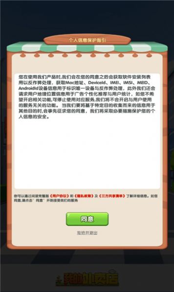 我的外卖店红包游戏正版  v1.0.1图3