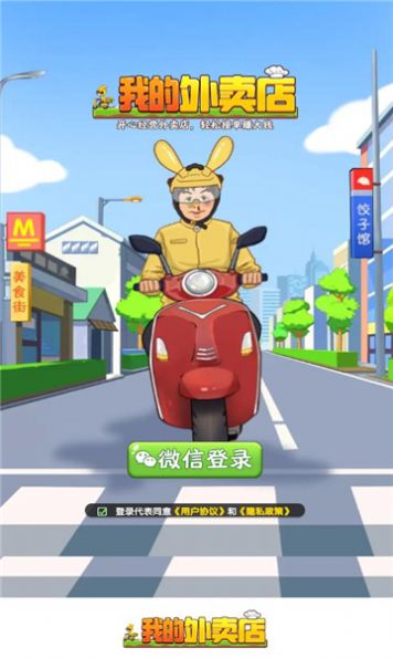 我的外卖店红包游戏正版  v1.0.1图2