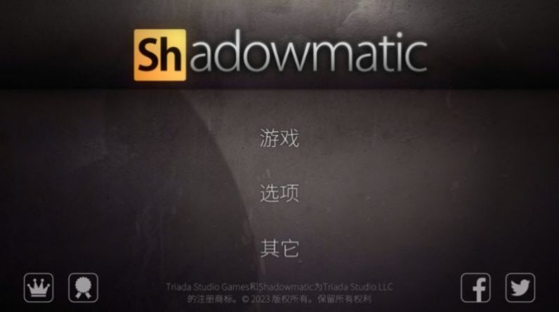 影子学游戏安卓版  v1.5.1图1