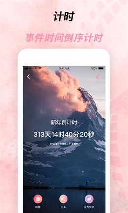 2024年跨年倒计时器下载