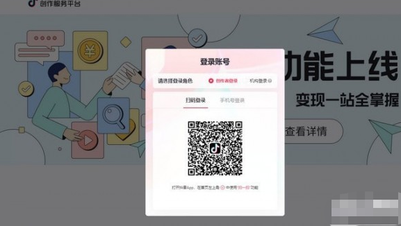 抖音创作服务平台官网 抖音创作服务平台官网登录入口分享