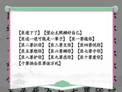 文字来找茬游戏大全-最新版文字来找茬游戏大全 文字来找茬游戏大全-最新版文字来找茬游戏大全