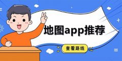 热门精准的免费地图大全-热门精准的免费地图推荐 热门精准的免费地图大全-热门精准的免费地图推荐