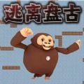 逃亡盘古游戏安卓版  v1.0