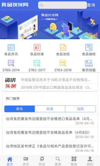 食品伙伴网标准中心app