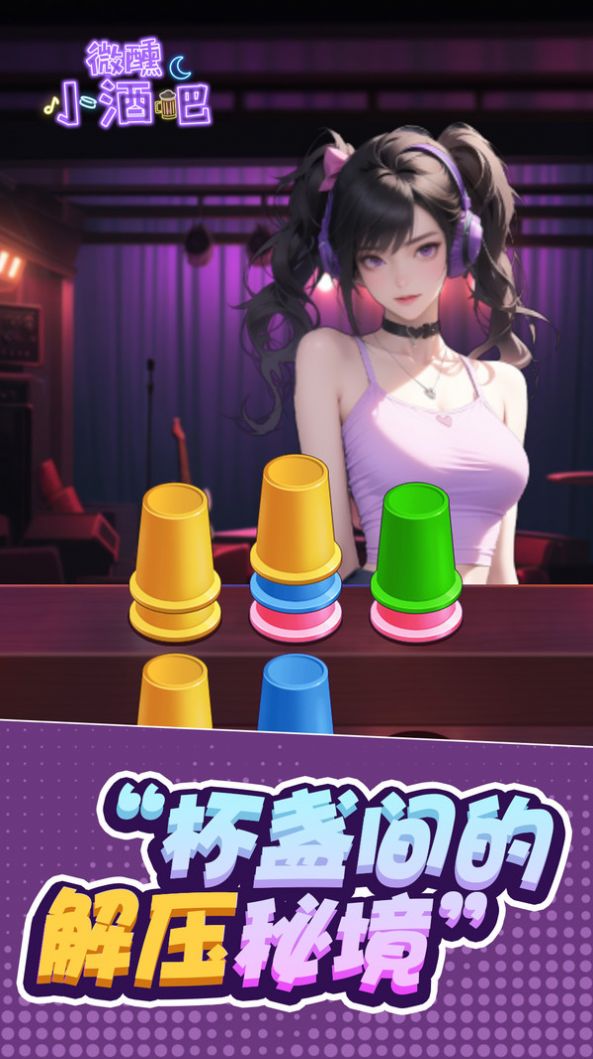 微醺小酒吧游戏安卓手机版  v1.0图2