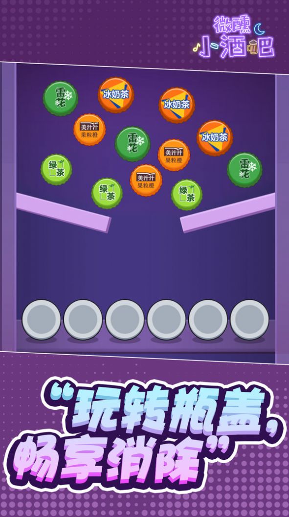 微醺小酒吧游戏安卓手机版  v1.0图1