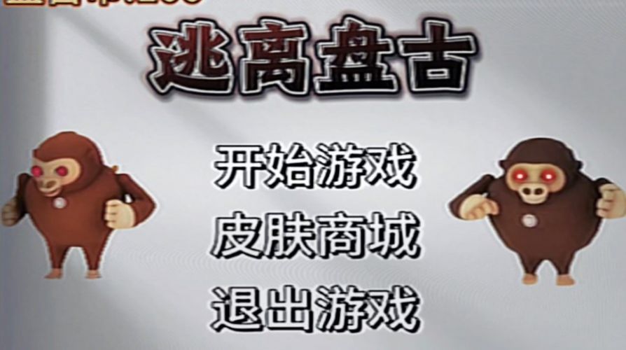 逃离盘古2游戏安卓版  v189.1.2.3018图3
